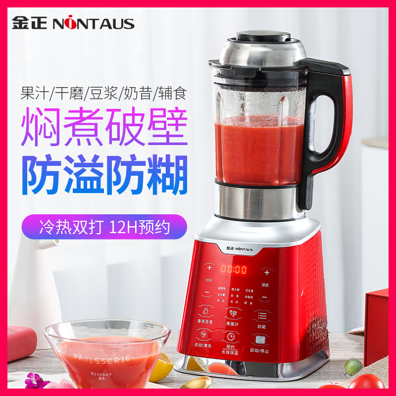 金正 PB08 搅拌机(破壁料理机)加热破壁料理机 家用多功能 玻璃杯体 婴儿辅食 破壁机 料理机