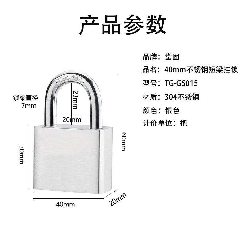 堂固TG-GS015 40mm不锈钢挂锁(计价单位:把)银色高清大图