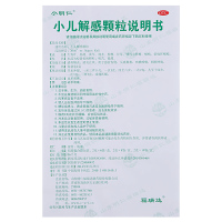 儿童止咳感冒药明仁小儿解感颗粒2g*8袋/盒鼻塞咽喉肿痛咳嗽冲剂