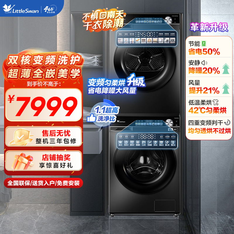 [预售-小天鹅TG100SC81+TH100VH81MAX 洗烘套装 超薄全嵌-纤彩 水魔方冷水洗+ 热泵烘干