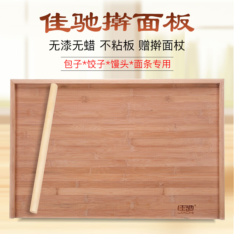 佳驰 擀面板 砧板 菜板 案板 饺子板GMB-1987(76*44*1.5cm)送40cm擀面杖