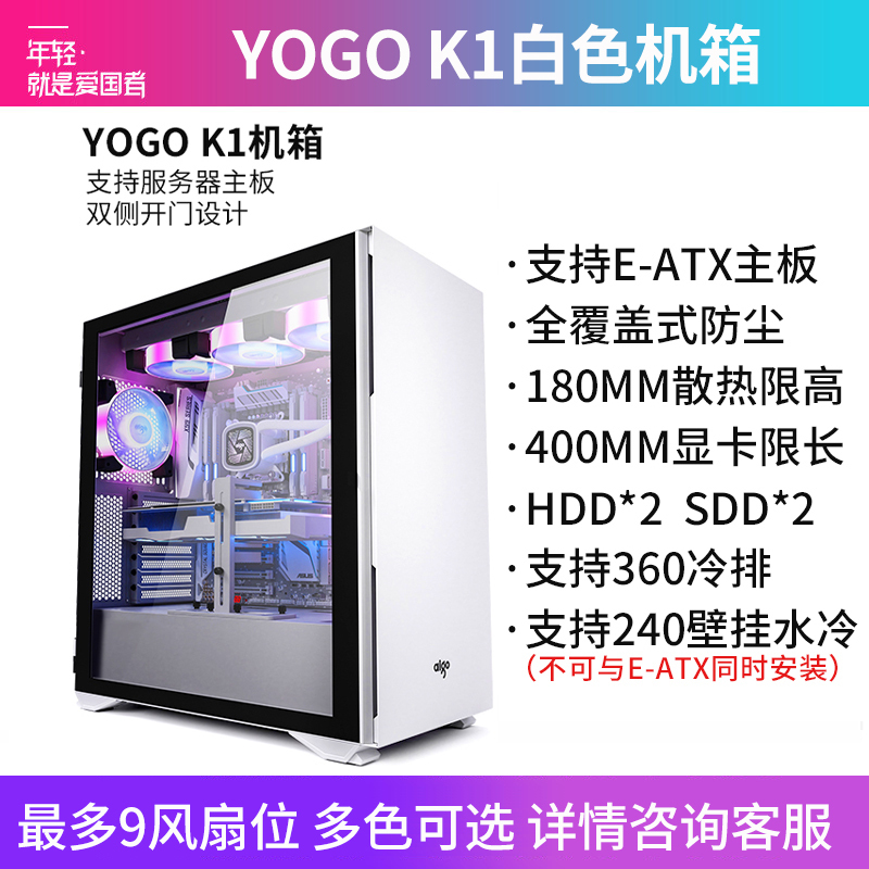 爱国者YOGO K1 白色玻璃侧透U3 电竞机箱DIY组装整机电脑游戏商务办公主机箱