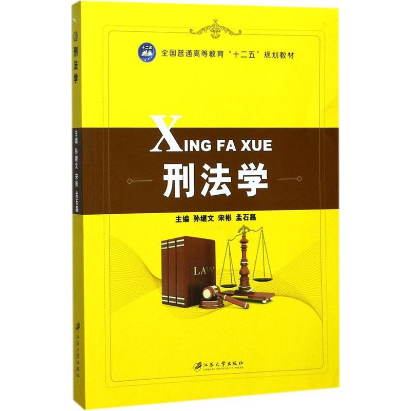 [正版]刑法学 孙继文 行政法 书籍高清大图