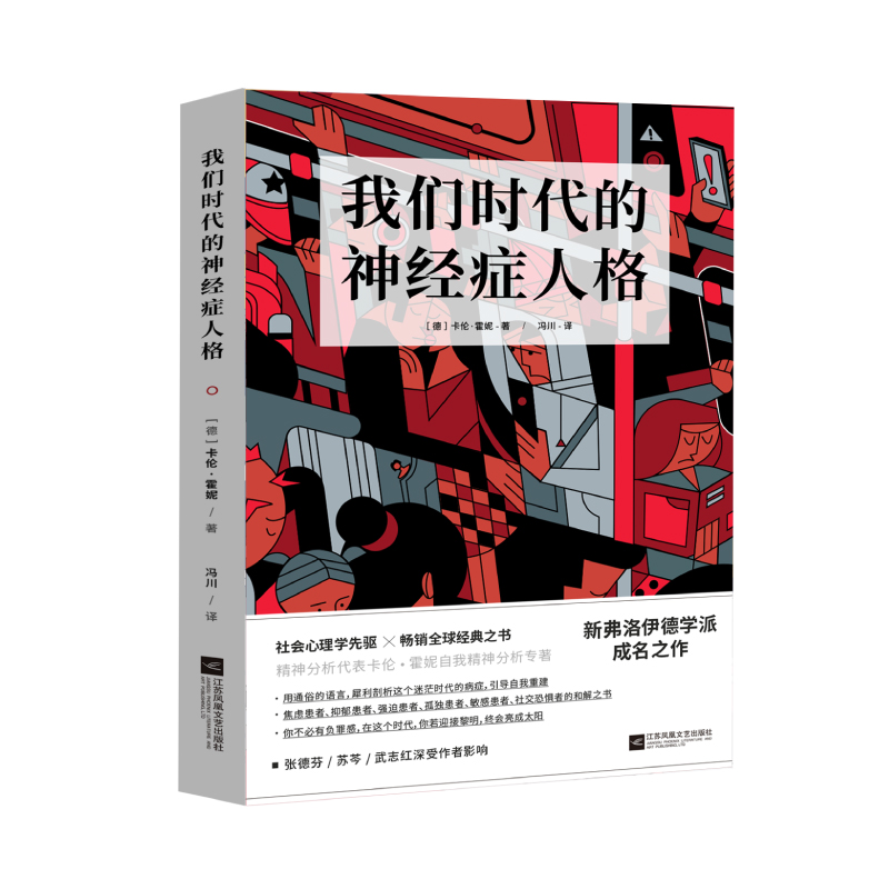 [醉染正版]新书 世界经典心理学三册套装 乌合之众 自卑与超越 我们时代的人格 社会心理学经典名著 纪念版高清大图
