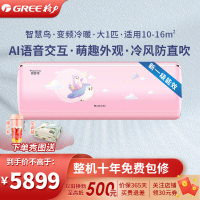 格力(Gree)儿童空调KFR-26GW/(26546)FNhAa-B1(樱花粉) 智慧鸟大1匹变频冷暖一级智能语音挂机
