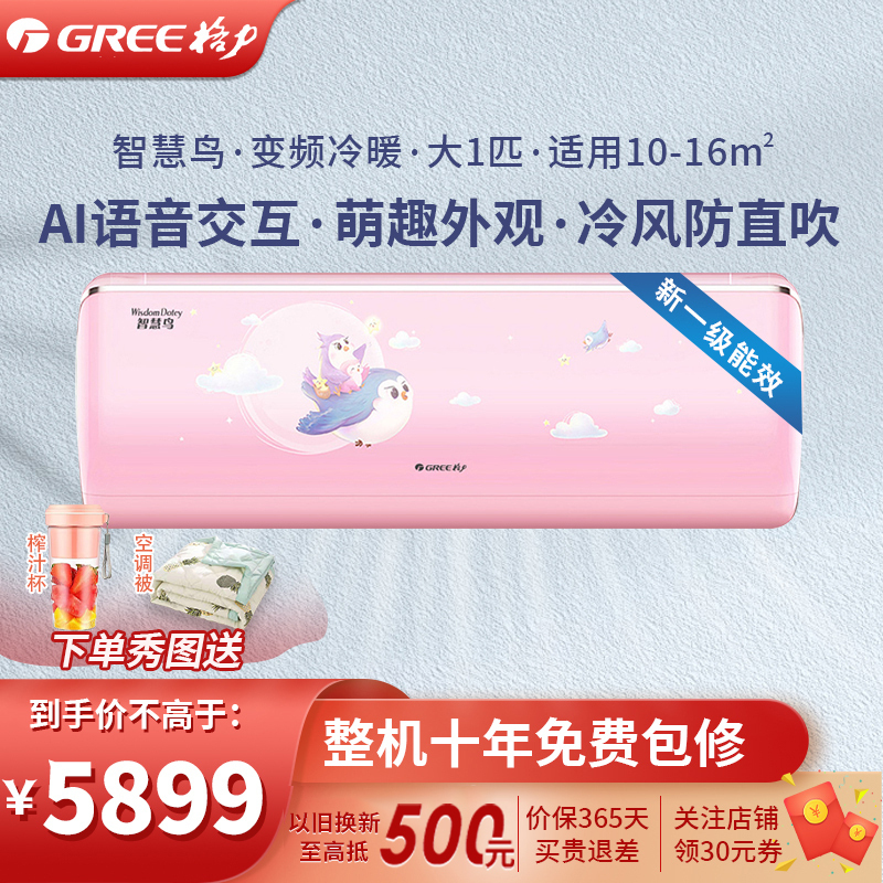 格力(Gree)儿童空调KFR-26GW/(26546)FNhAa-B1(樱花粉) 智慧鸟大1匹变频冷暖一级智能语音挂机
