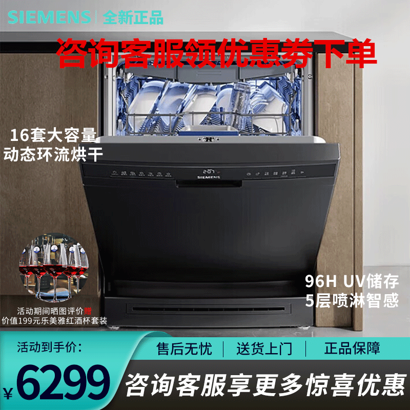 西门子 SJ23HB99MC 16套 除菌 独嵌两用全能舱 一级水效 精准涡流洗 动态环流烘干蒸饭柜高清大图