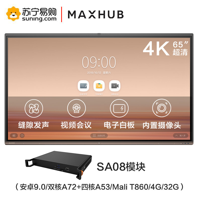 MAXHUB 新一代智能会议平板 V5 时尚款 VA65CA+SA08模块 交互式电子白板触摸一体机企业办公远程视频会议
