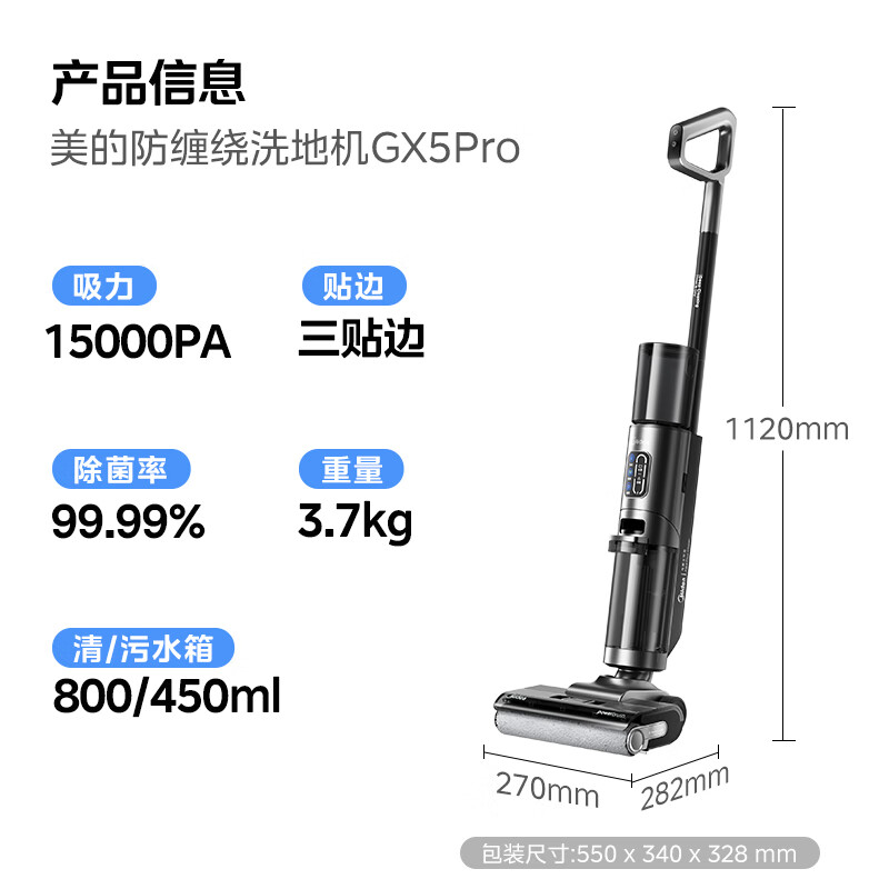 美的洗地机GX5 pro高清大图