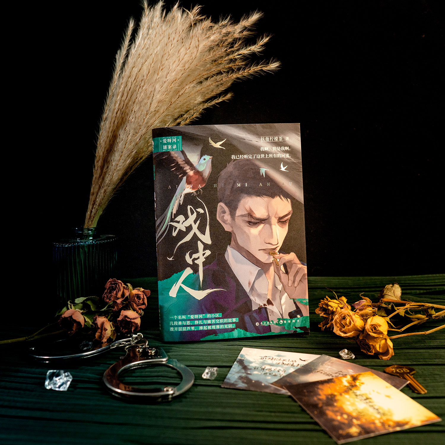 [正版]即得作者亲笔签名明信片戏中人 扶他柠檬茶 致郁向发刀短篇合集 爱呀河谜案录入戏2 温捌绘制 BE小说高清大图