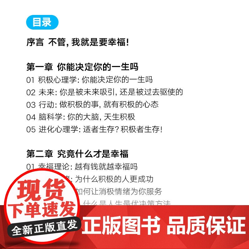 不管我就是要幸福!赵昱鲲重磅新作师从积极心理学之父塞利格曼 用积极心理学活出蓬勃人生 9787513356817 新星出高清大图