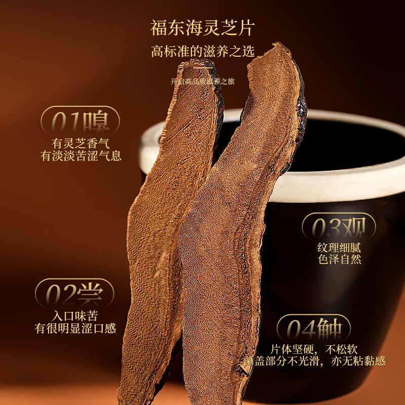 福东海 灵芝250g /盒高清大图