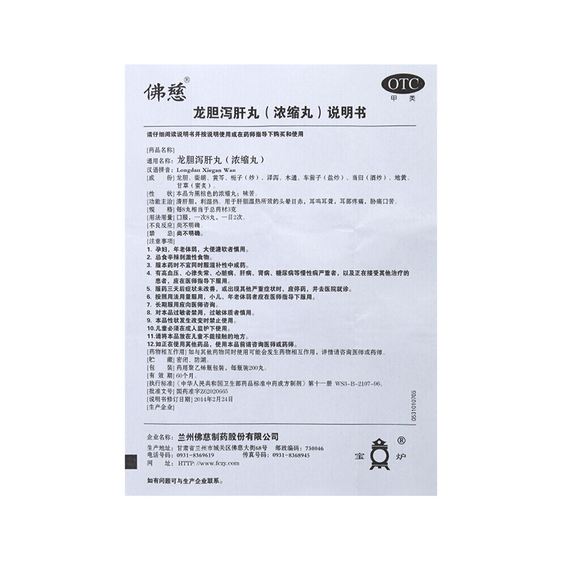 佛慈龙胆泻肝丸 200丸/盒*3盒+益气聪明丸 4.5g*6瓶/盒*3盒 用于肝胆湿热所致的头晕目赤、耳鸣耳聋、耳部疼痛高清大图