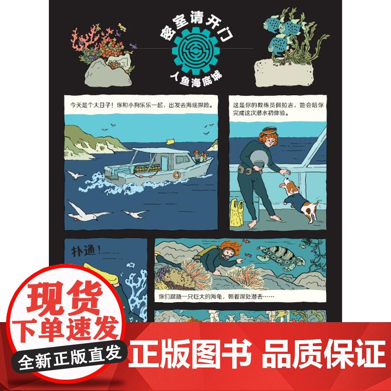 密室请开门 第二辑 全3册 人鱼海底城+时空穿梭口+拆书建密室 逻辑推理力 密室请开门 益智游戏真相只有一个 北京科学技高清大图