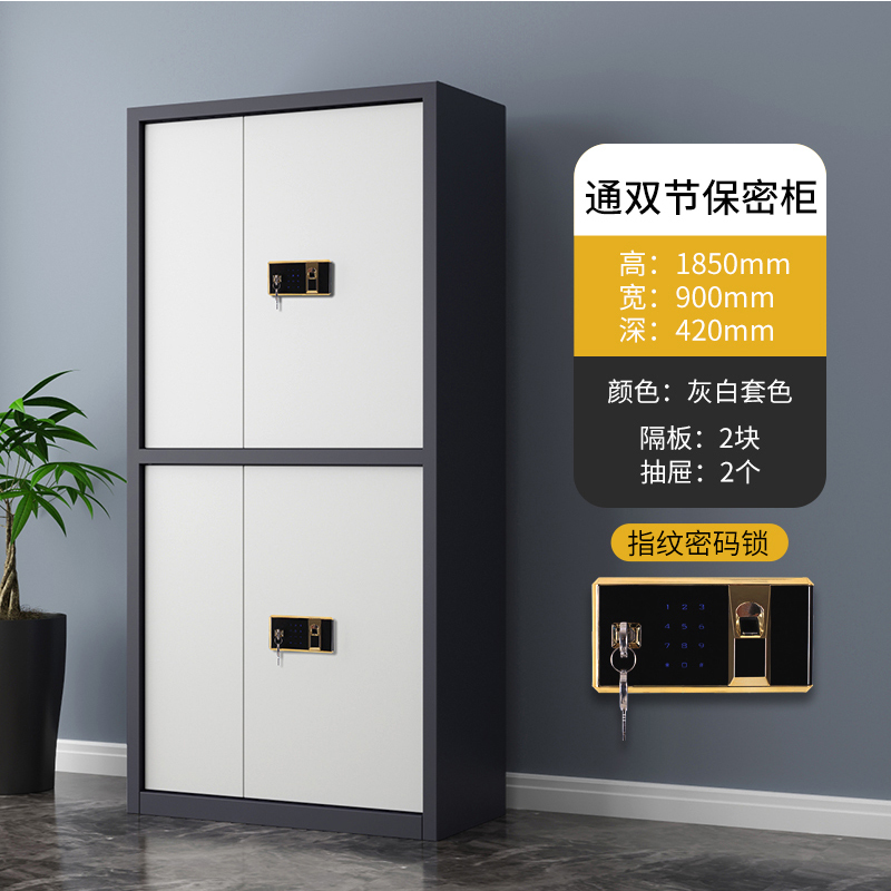 东升顺指纹电子保密柜钢制密码文件柜档案柜办公柜矮柜保密资料柜通双节灰白色:钥匙指纹锁