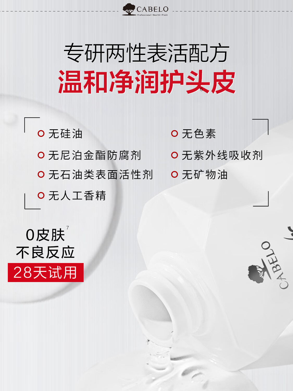 卡蓓诺防脱洗护套装(男士专用)350mL+350mL 洗护套装高清大图