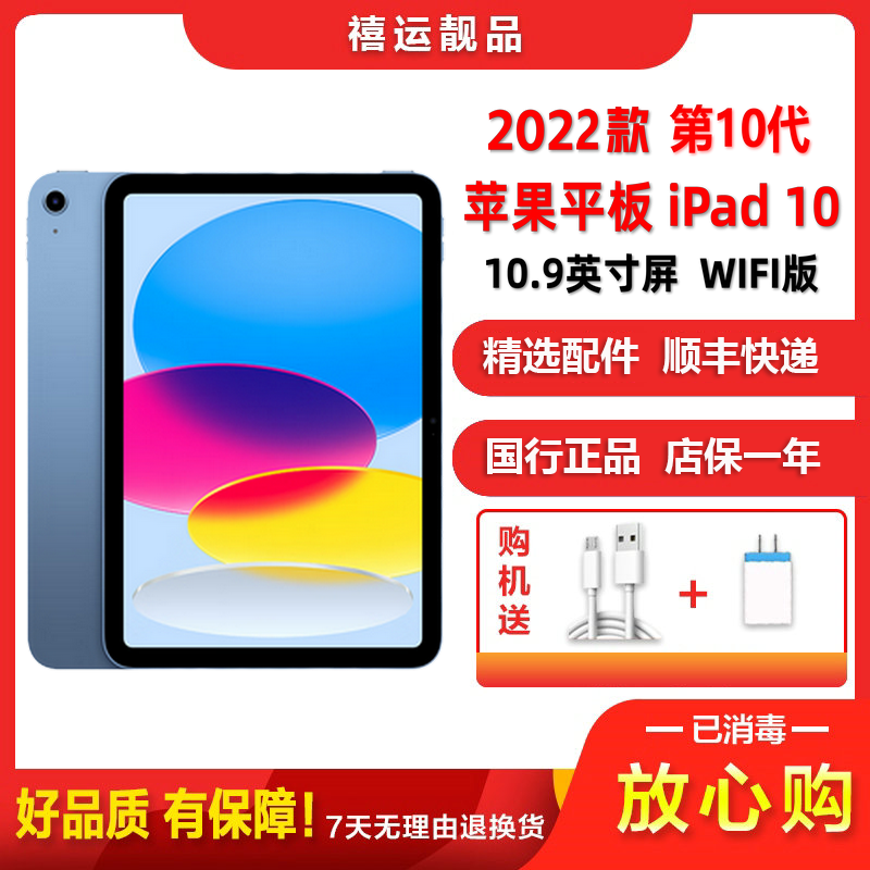 【二手95新】Apple苹果平板 iPad 10 第10代 WIFI版 蓝色 64GB 10.2英寸屏 2022款 国行