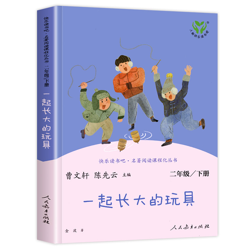 [人教版]二年级上小狗的小房子 [正版]人教版二年级下册快乐读书吧人民教育出版社神笔马良必读课外书七色花愿望的实现一起长高清大图
