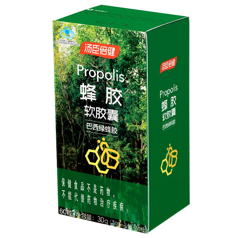 共60粒装]汤臣倍健蜂胶软胶囊增 强免疫力巴西原装正品绿蜂胶原胶成人中老年