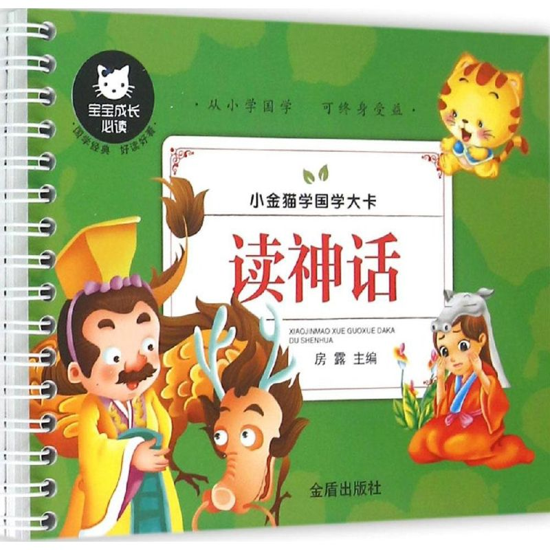 醉染图书读神话9787518601455高清大图