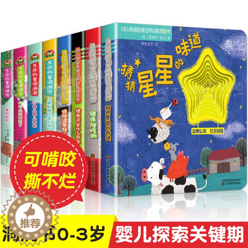 【醉染正版】幼儿突破思维训练洞洞书0-3岁 儿童绘本婴儿书籍1-2岁 抠洞书一岁半宝宝书籍2-3岁 益智力开发撕不烂早教
