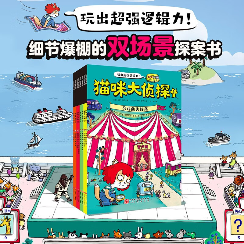 猫咪大侦探(套装全8册)高清大图