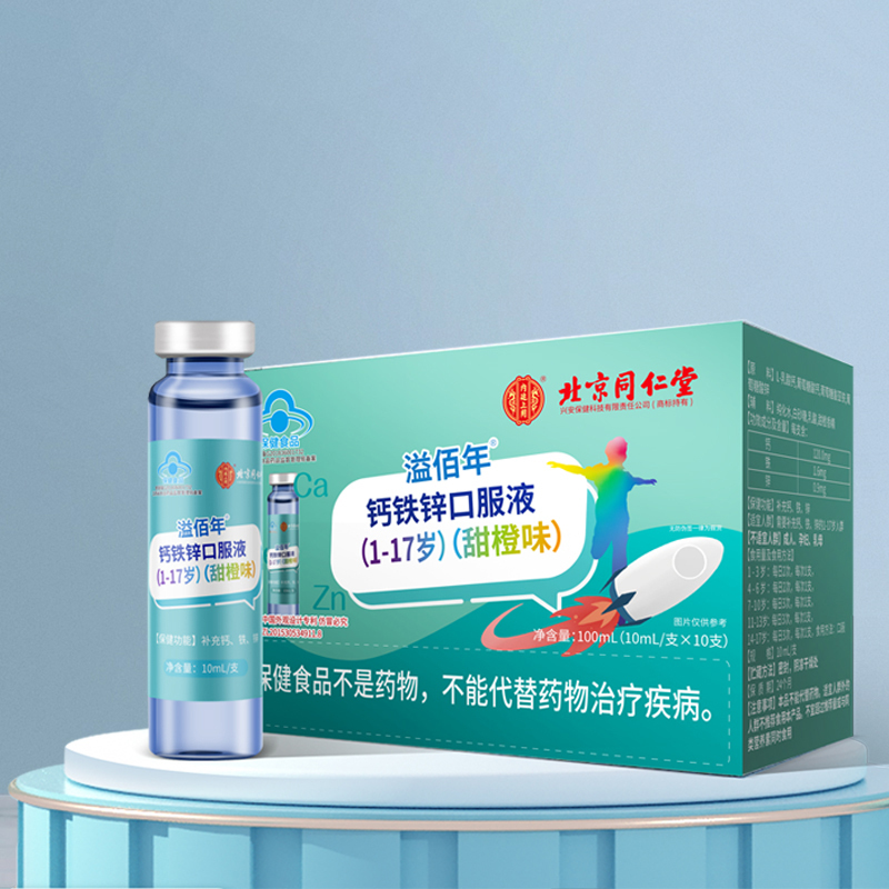 北京同仁堂钙铁锌口服液蓝瓶葡萄糖酸液体钙儿童补钙补铁锌口溶液*3