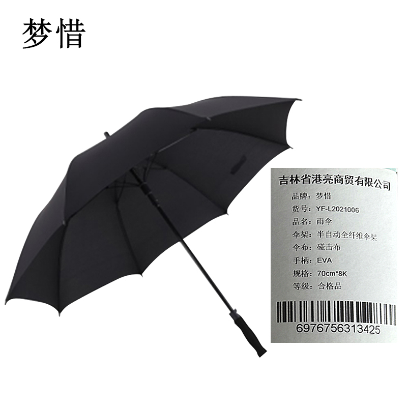 梦惜 半自动全玻纤伞架 碰击布 直杆雨伞 YF-L2021006/把