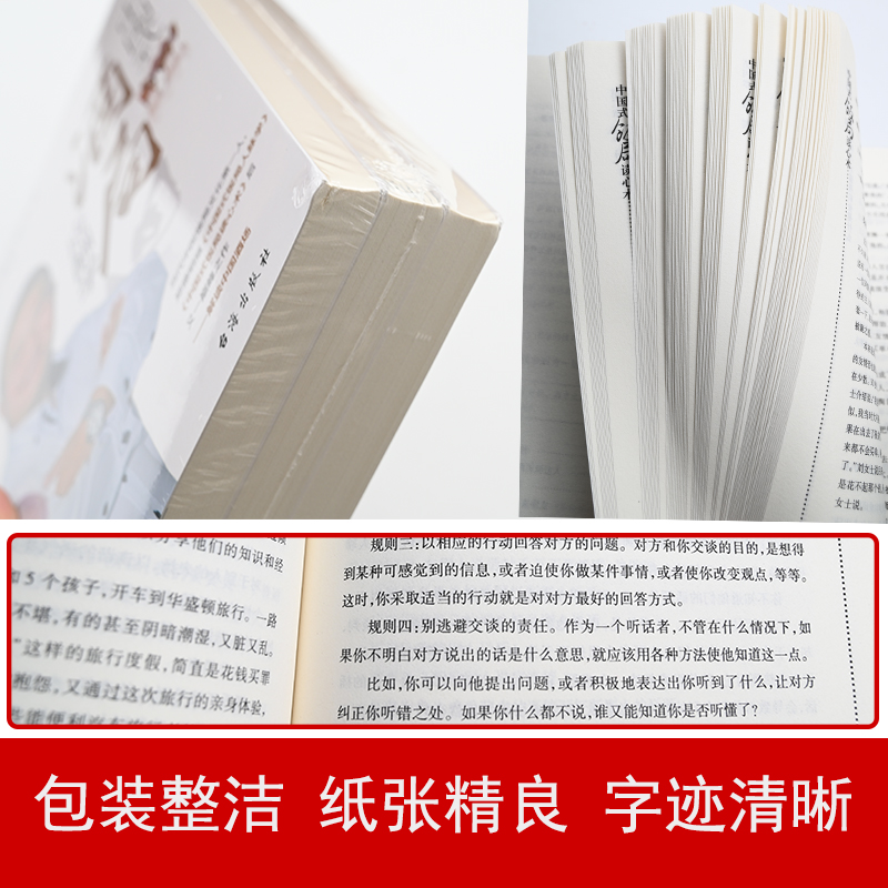 [正版]全4册中国式应酬是门技术活+饭局酒局人脉学+读心术+应酬学 现代商务酒桌文化礼仪大全职场潜规则说话沟通人际交往高清大图