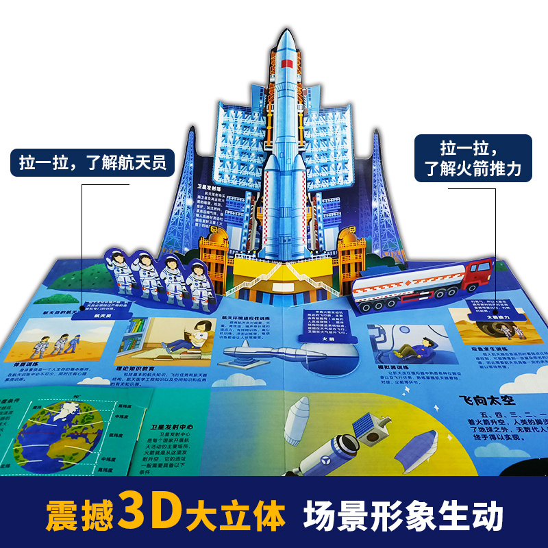 [正版]大太空科普立体书 探游太空OMO儿童3d立体翻翻书绘本趣味科普宇宙太空天文学知识3-6-8-10岁以上幼儿故事高清大图