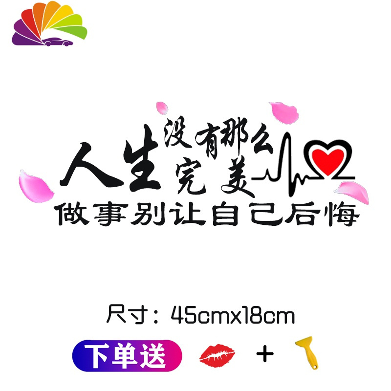 舒适主义shushizhuyi网红车贴2020往事清零创意文字后玻璃装饰车贴