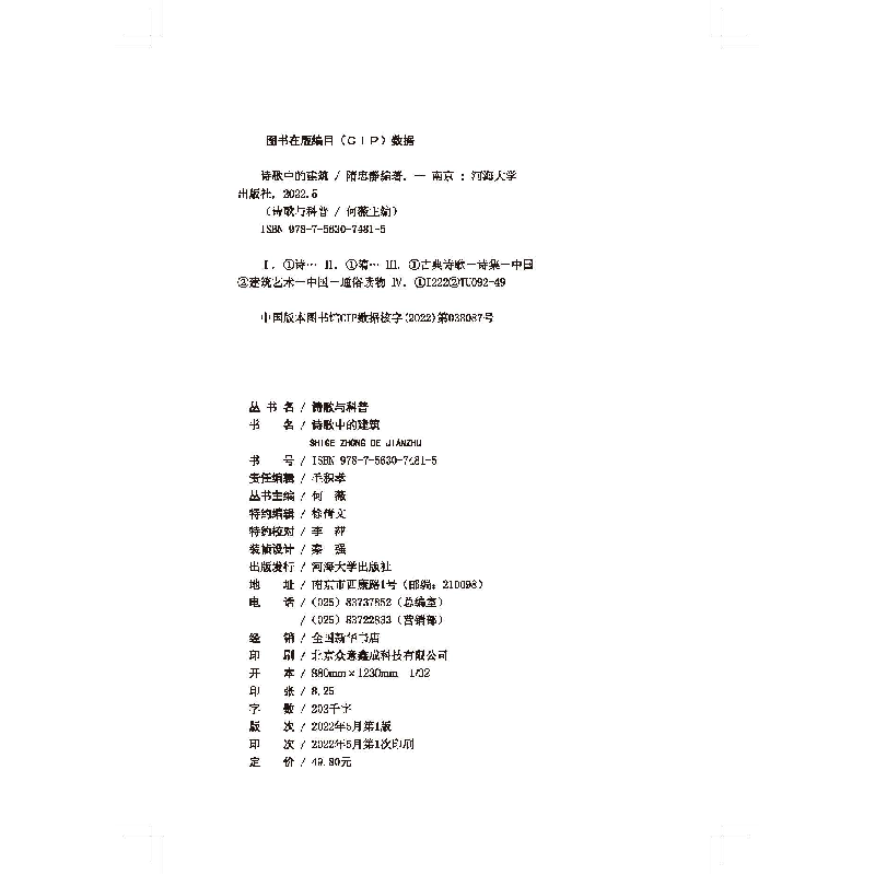 醉染图书诗歌中的建筑9787563074815高清大图