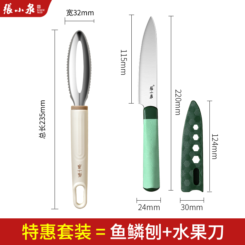 张小泉刮鱼鳞神器家用打鳞刷304不锈钢鱼鳞刨去鱼鳞腮工具8138 【优惠装】刮鳞器+水果刀#带刀鞘