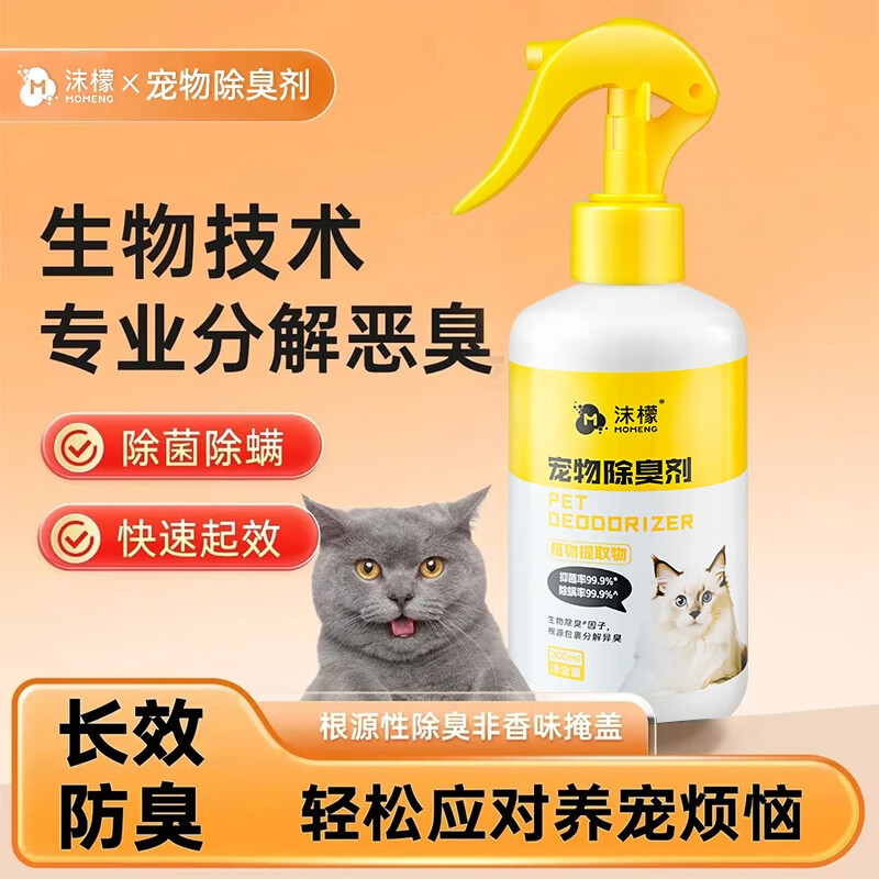 沫檬宠物除臭剂家居祛味持久清香猫狗窝猫爬架通用除味抑菌除螨喷雾剂 300ml*1瓶装MMA68-1*1