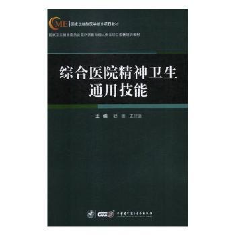 音像综合医院精神卫生通用技能曹显兵,刘喜波 主编