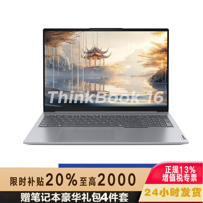 ThinkPad 联想ThinkBook 16 2024款16英寸大屏学生游戏娱乐商务办公笔记本电脑 73CD 2.5K高色域屏 定制UItra7-155H 16G内存 2T固态