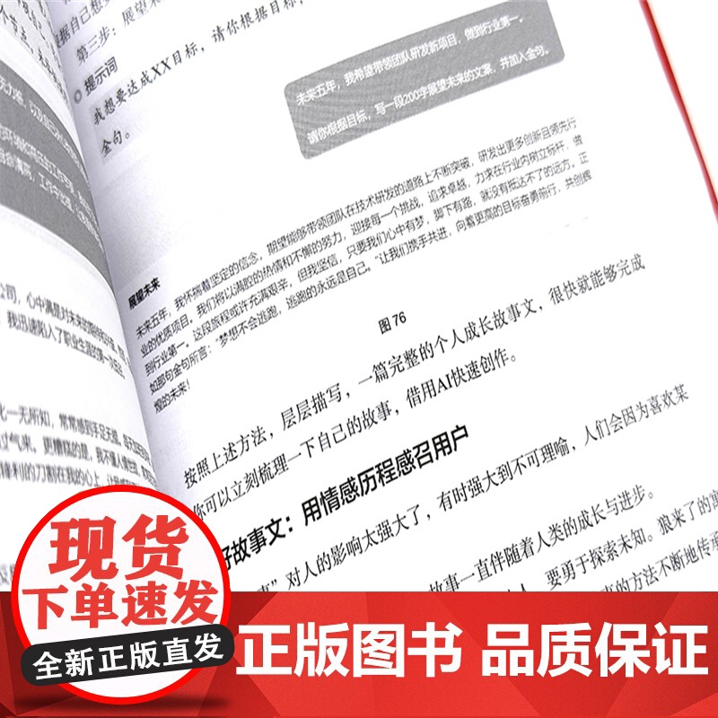 AI文案营销 打动人心的自媒体成交心法 AI文案变现指南 打造从零到百万流量的100个营销案例 DeepSeek技巧高清大图
