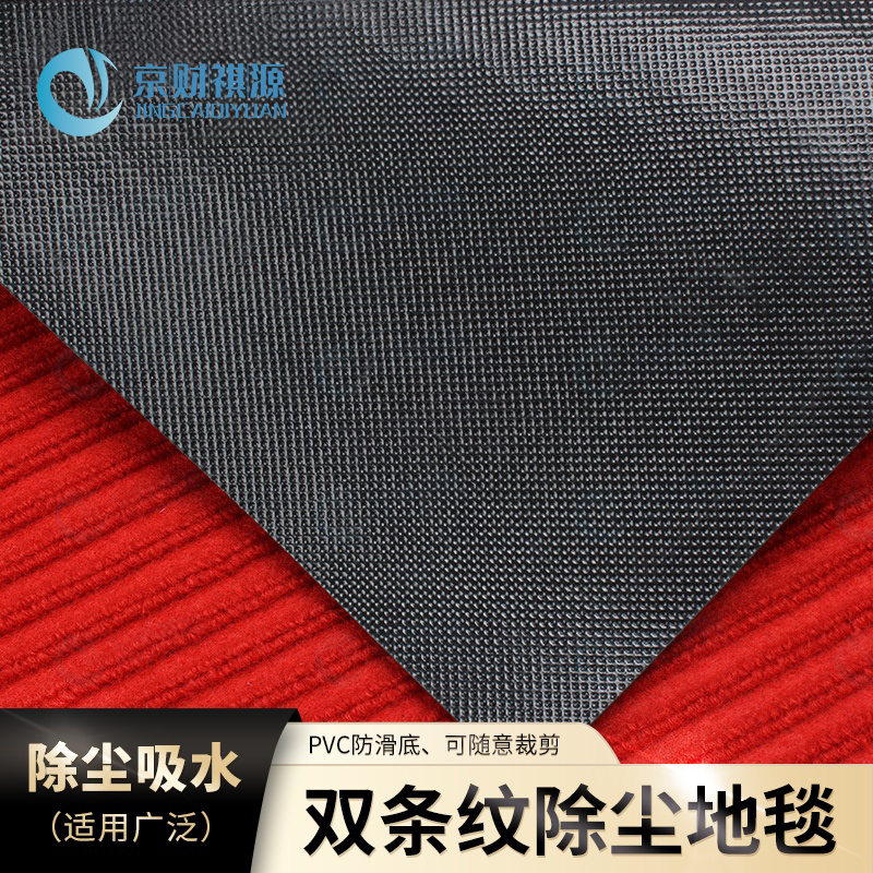 京财祺源 大红色 1.6*1米过道PVC进门垫双条纹入户除尘地毯酒店吸水地垫 JCY-A409S-DT05高清大图