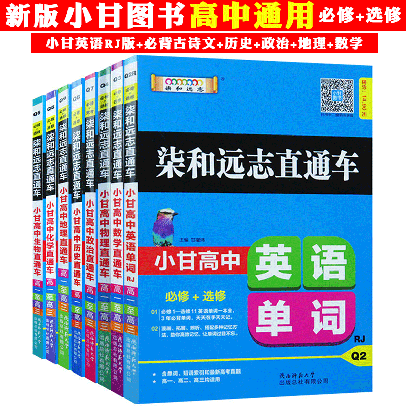 小甘随身记高中英语单词数学物理化学基础知识手册文科理科资料书 [柒和远志直通车] 古诗文