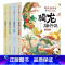 [刘兴诗]骑龙旅行记(4册) [正版]刘兴诗爷爷给孩子讲中国地理全3册 给孩子讲述中国地理写给儿童的历史知识8-12岁少