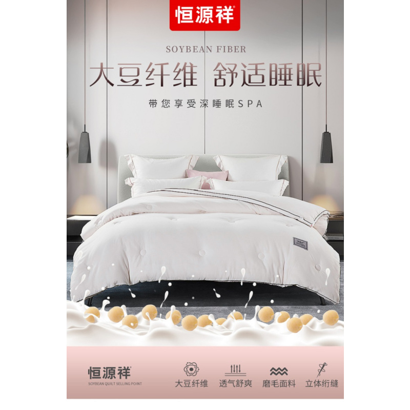 恒源祥 大豆蛋白纤维被1DBYP3016-1