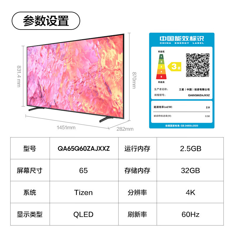 三星电视 QA65Q60Z 65英寸全面屏 32G内存QLED量子点 超薄4K语音智能 液晶电视65Q60Z