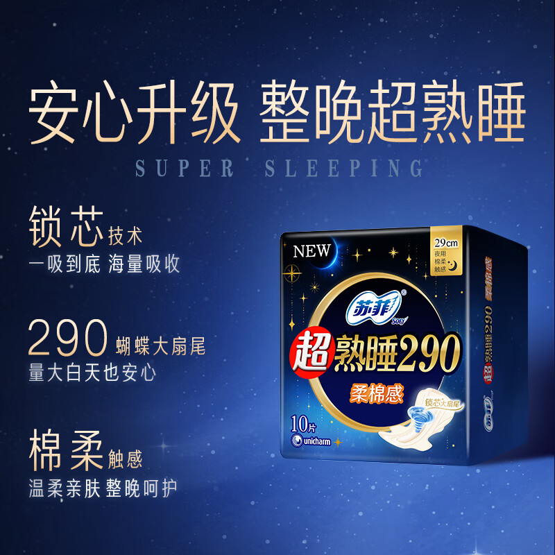 苏菲 超熟睡柔棉感夜用卫生巾 290mm*10片 加大尾扇防渗漏高清大图