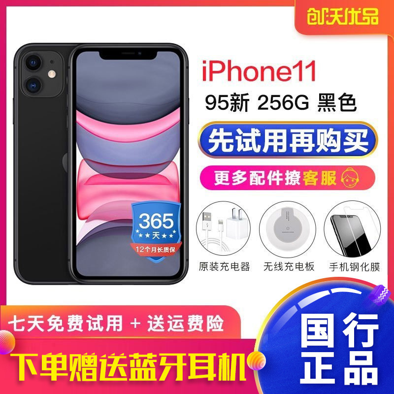 [二手95新]Apple/苹果iPhone11 256G 黑色 双卡双待 国行正品 二手苹果11 二手手机 全网通