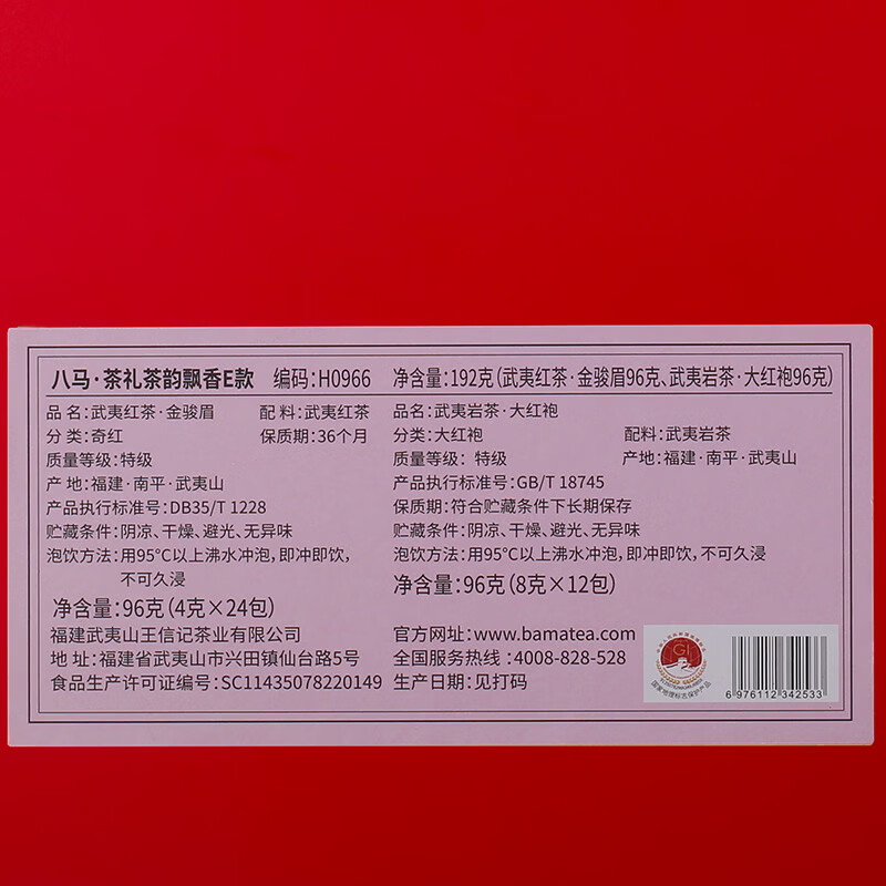 八马茶业·茶韵飘香E款︱升级版(大红袍金骏眉组合装)高清大图