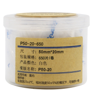 伟文 P50-20-650 标签纸 50mm*20mm (单位:卷)白色