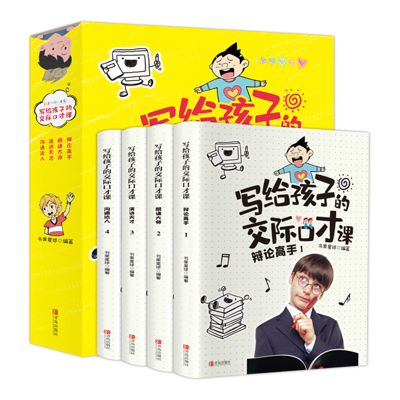 写给孩子的交际口才课 [正版]老师写给孩子的交际口才课励志书籍小学生青少年版三四五六年级课外读物必读的儿童成长学口才的书高清大图