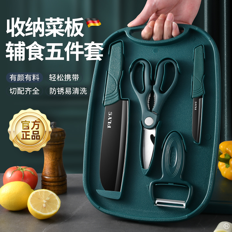 便携式收纳厨具辅食套装菜板菜刀五合一家用套组合7163