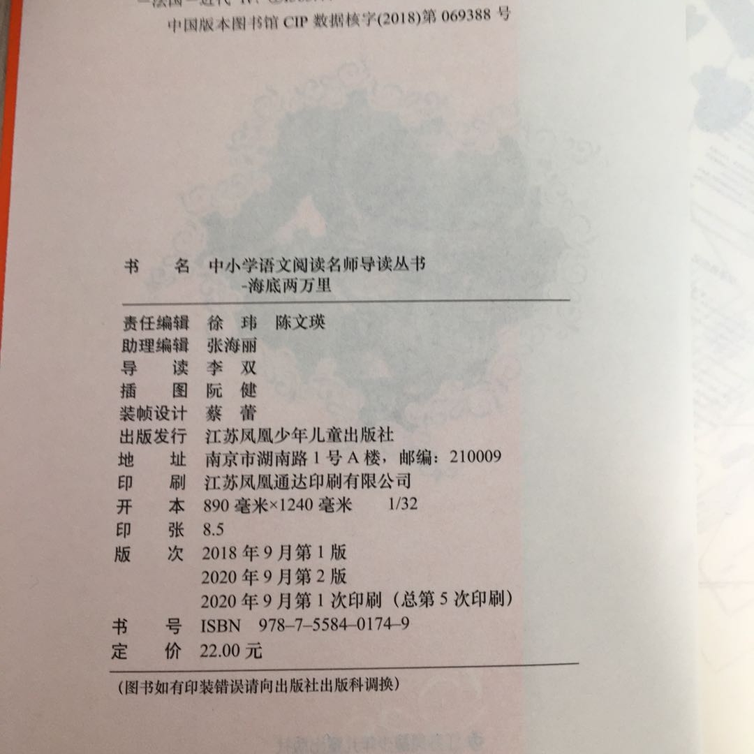 [正版]海底两万里 儒勒凡尔纳著好书伴我成长四年级上册课外书江苏凤凰少年儿童出版社 4年级上学期好书 小学生暑假课外阅读高清大图
