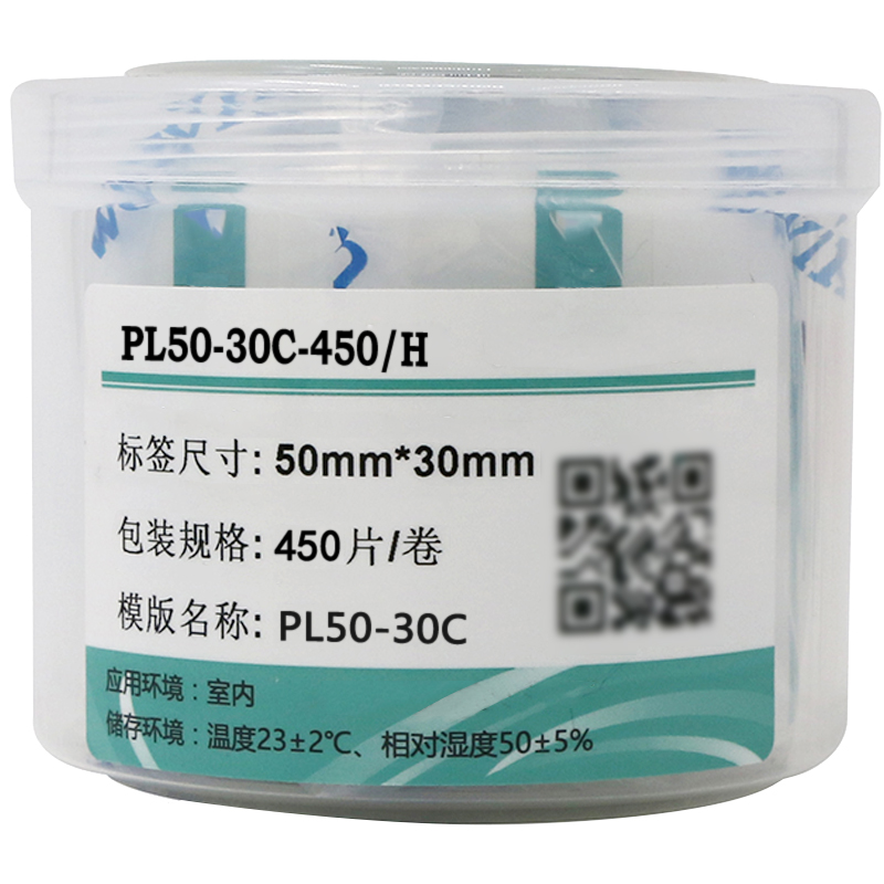伟文(wewin) PL50-30C-450/H 50mm*30mm 450片/盒 标签纸 1 盒/盒(计价单位：盒)